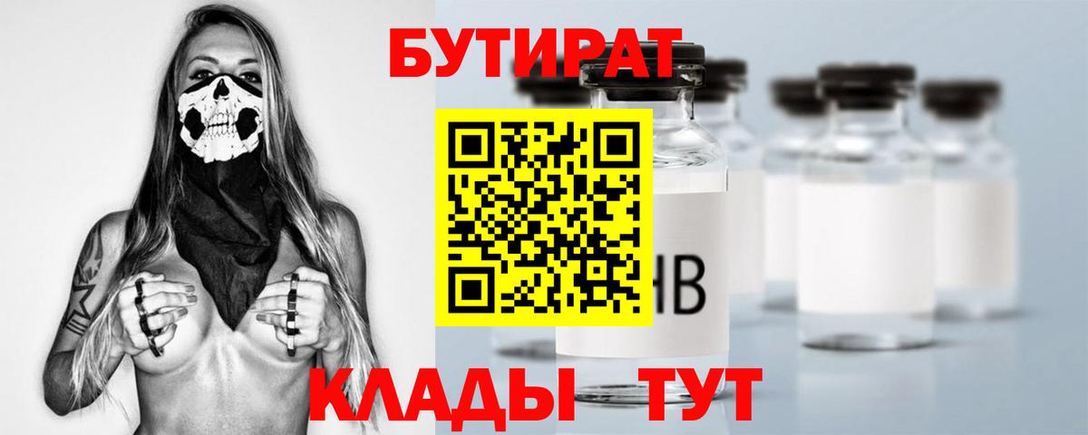 БУТИРАТ 1.4BDO  Вход с VPN  Белореченск 