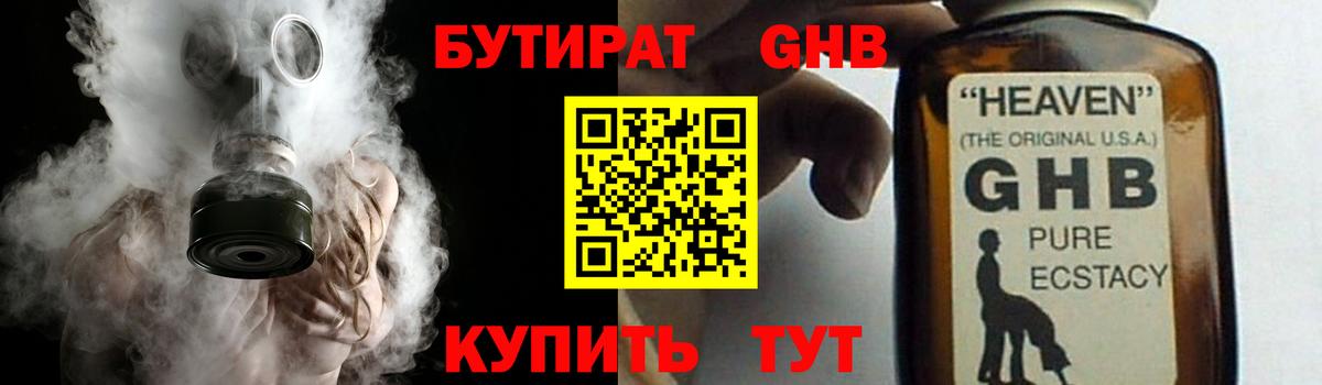 БУТИРАТ BDO 33% Белореченск