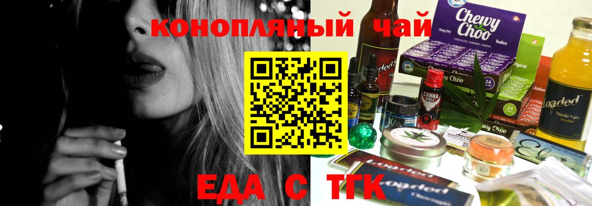 Печенье с ТГК конопля  Вход с VPN  Белореченск 
