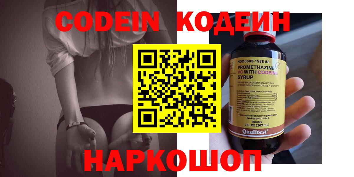 Codein напиток Lean (лин)  Вход с VPN  Кодеин напиток Lean (лин)  Белореченск 