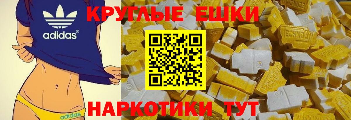 Ecstasy таблы Белореченск
