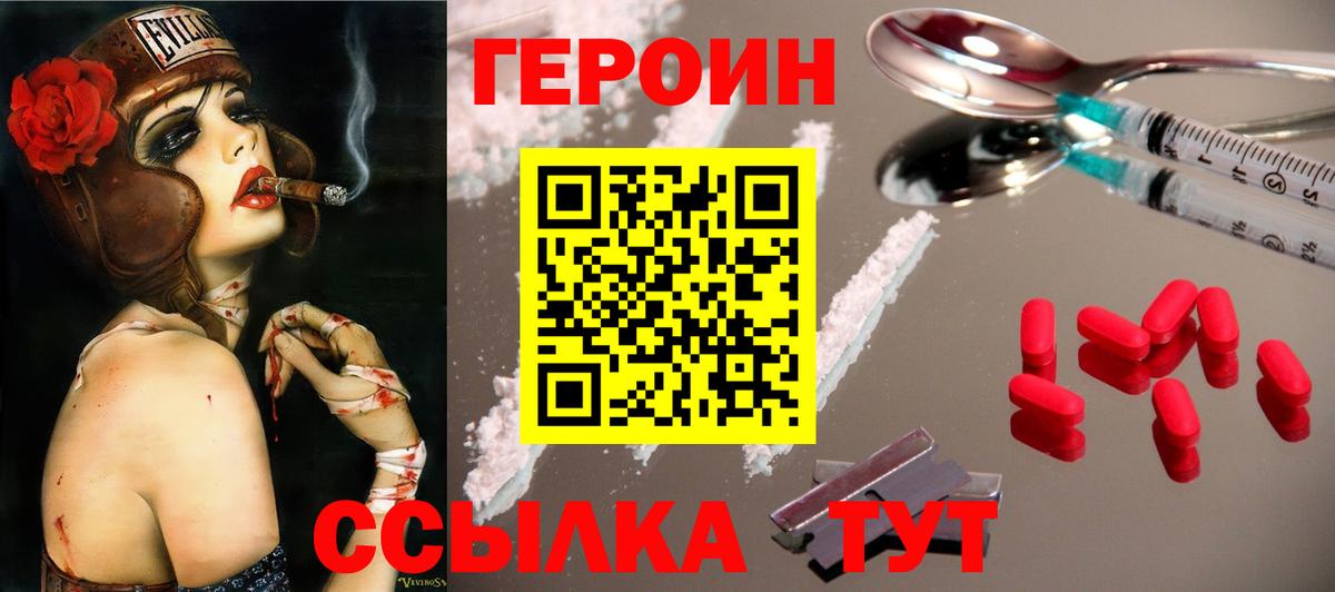 Героин герыч  Вход с VPN  Белореченск 