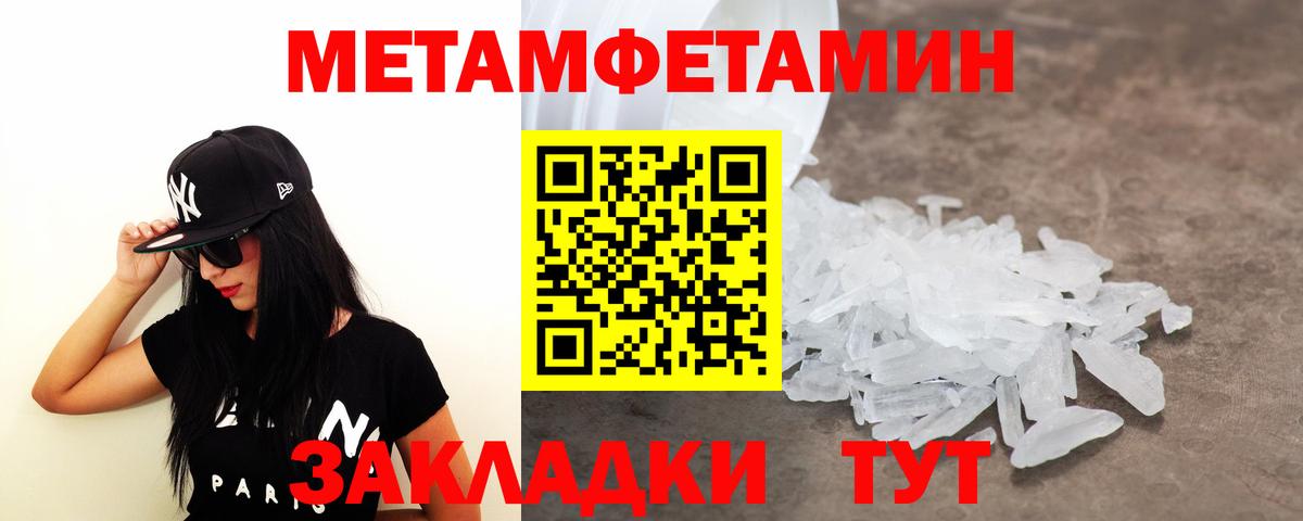 Белореченск  МЕТАМФЕТАМИН пудра  Вход с VPN 